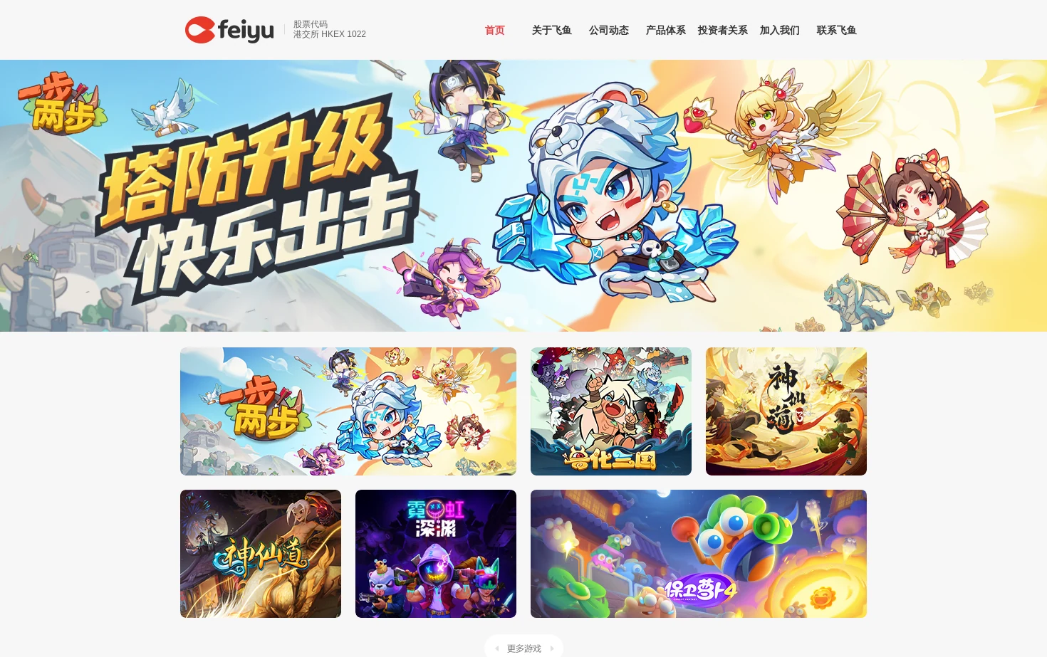 飞鱼科技 页面快照